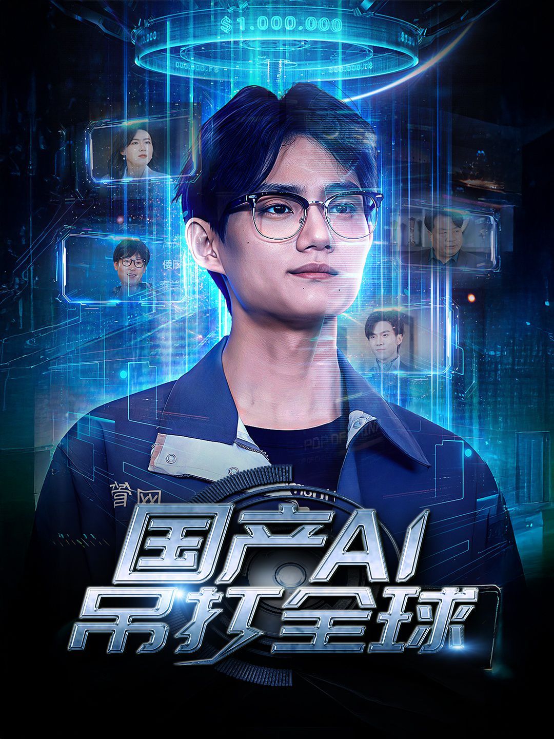 国产AI吊打全球第21-40集