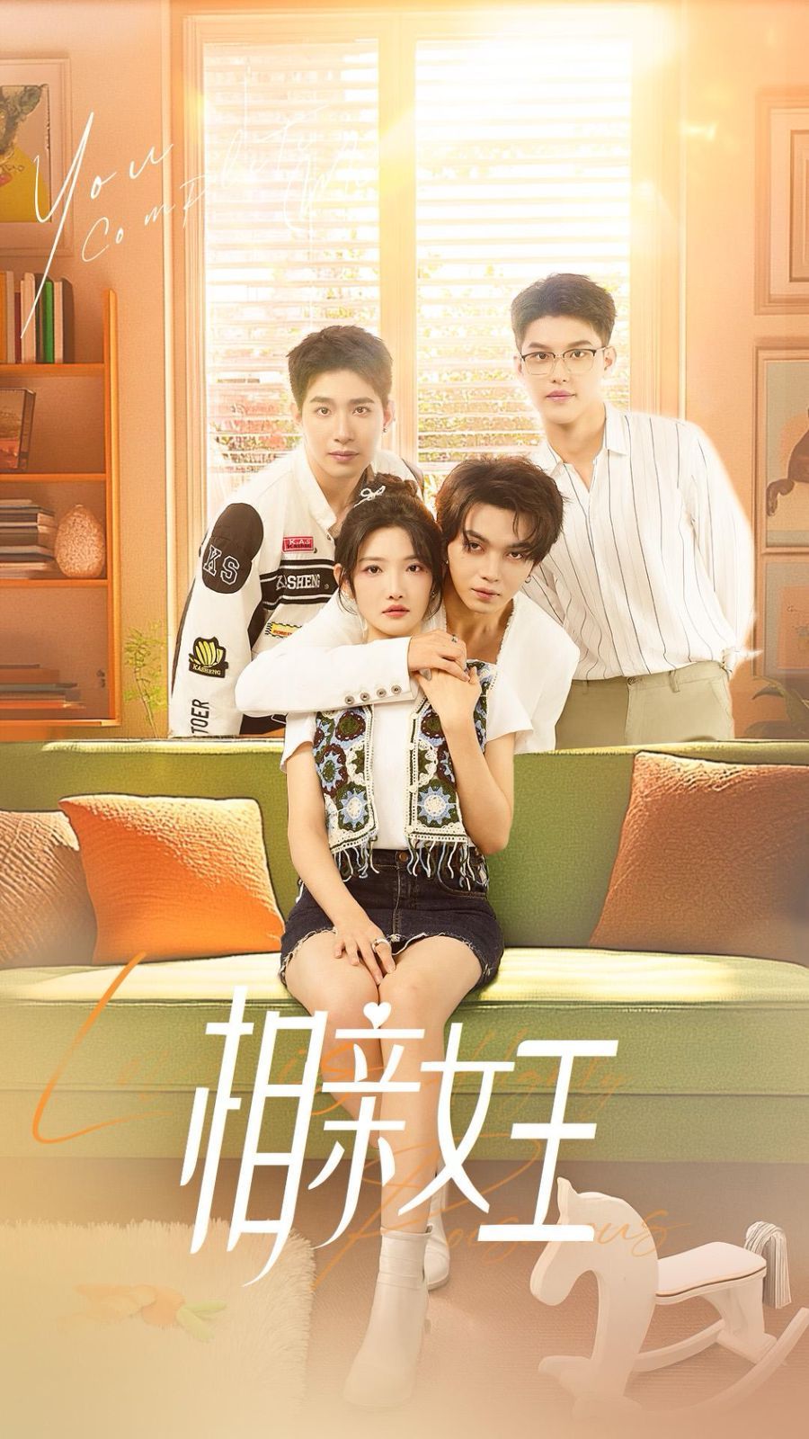 相亲女王第41-66集完结(大结局)