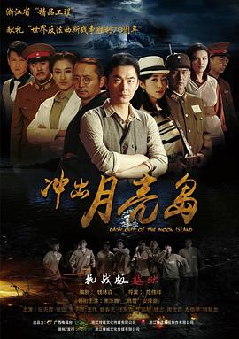 冲出月亮岛第3集