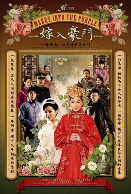 嫁入豪门第27集