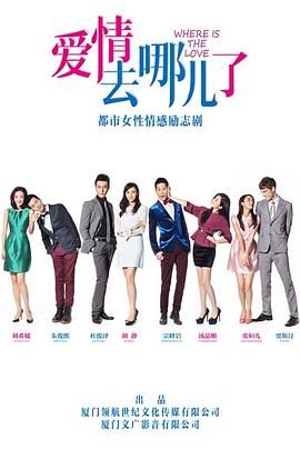 爱情去哪儿了第2集
