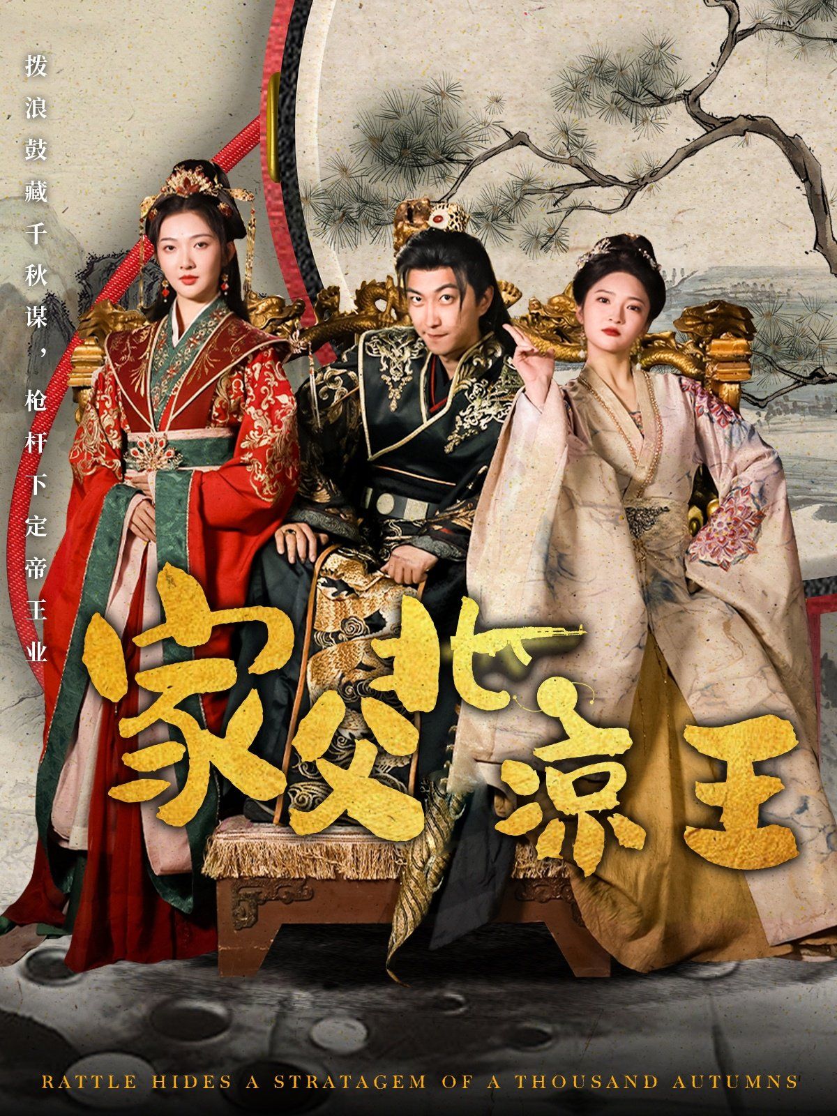 家父北凉王第21-40集