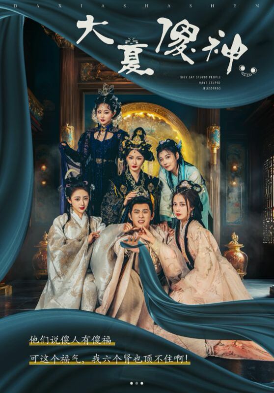 大夏傻神第21-40集