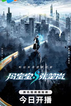 冯宝宝与张楚岚第3集