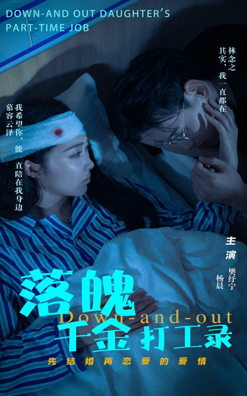 落魄千金打工录第41-60集