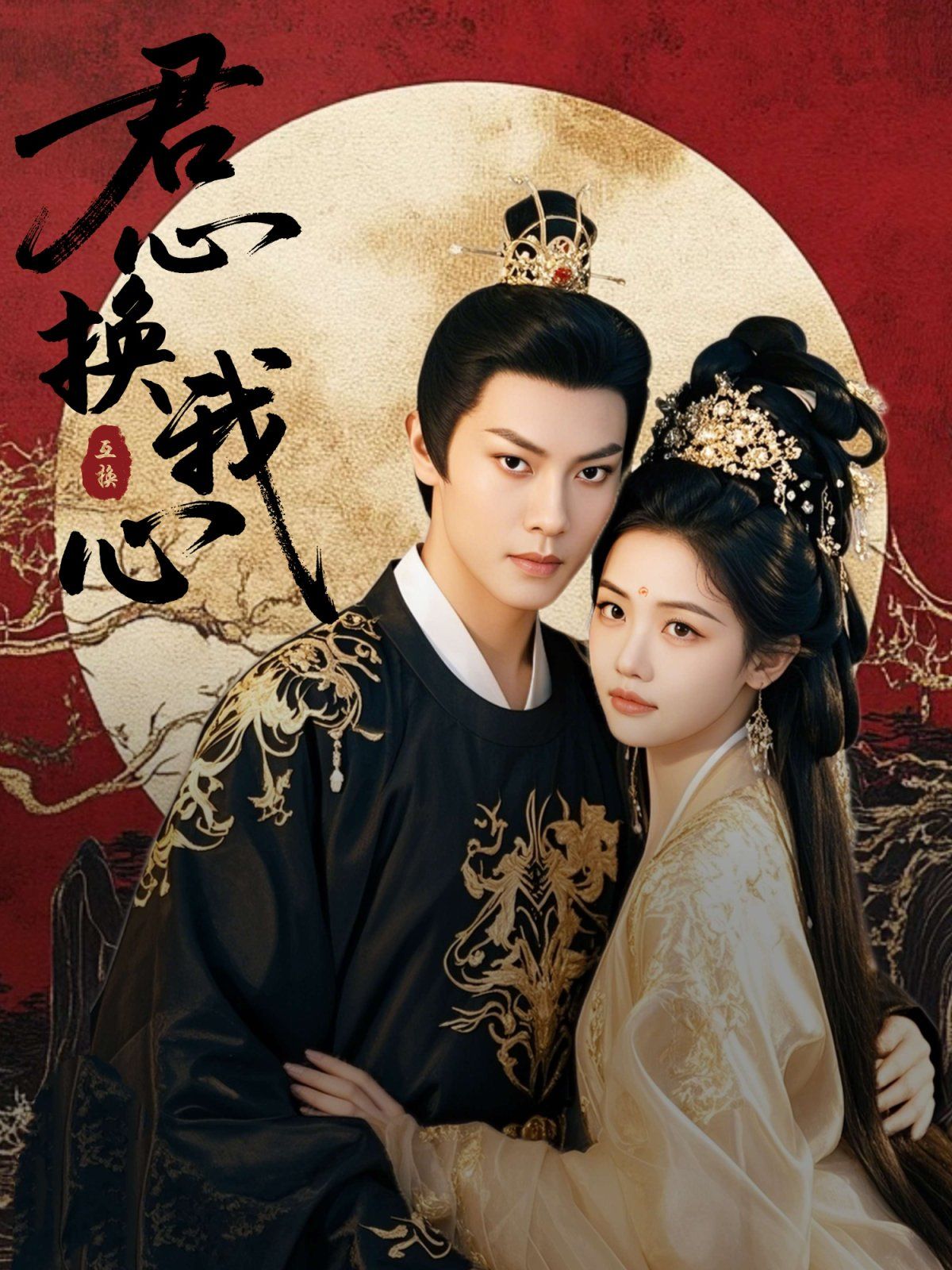 君心换我心（宫阙有时晴）第41-71集完结(大结局)