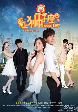 恋爱相对论第2集