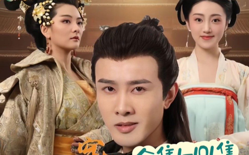 穿越古代我弟是狄仁杰第41-60集