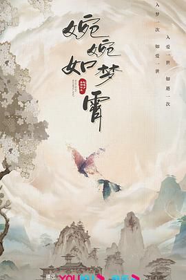 婉婉如梦霄第10集