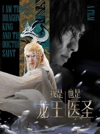 我是龙王也是医圣第61-84集完结(大结局)
