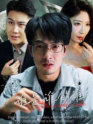 谁是谁的谁第41-59集完结(大结局)