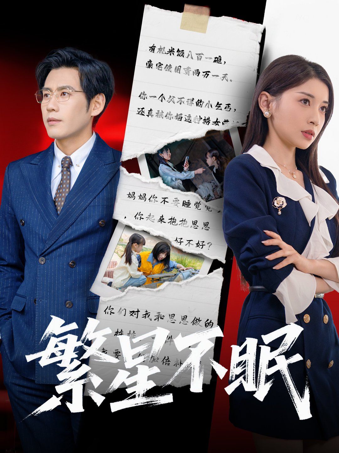 繁星不眠第1-30集