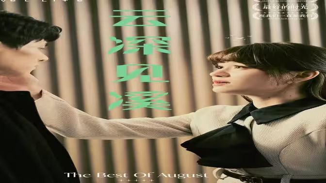 云深见溪第1-30集