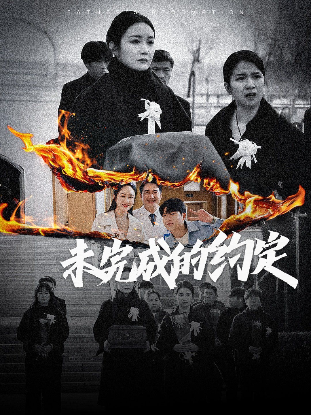 未完成的约定第21-40集完结(大结局)