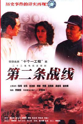 第二条战线第4集