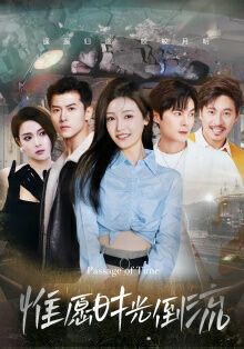 惟愿时光倒流第21-40集