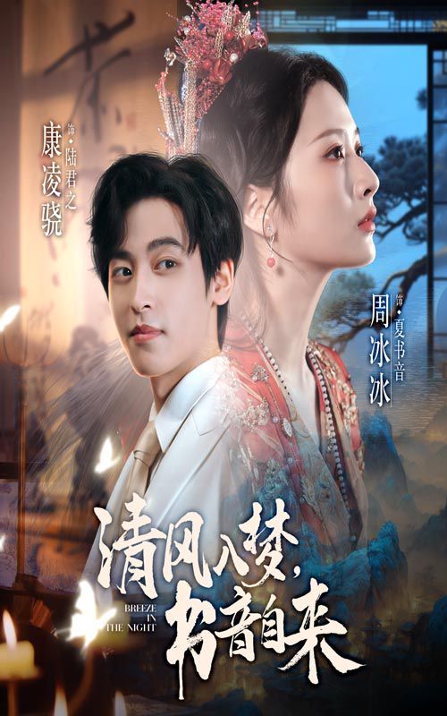 清风入梦书音自来(全集)