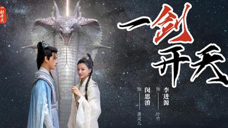 一剑开天第61-90集完结(大结局)