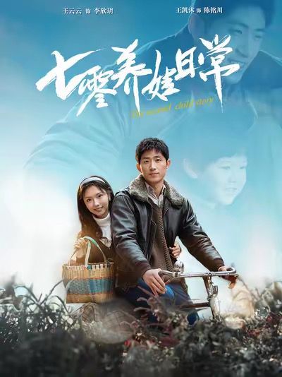 七零养娃日常第41-60集