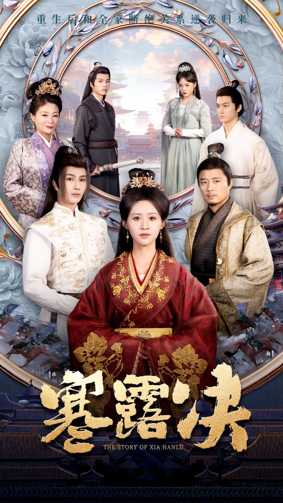 寒露决第41-59集完结(大结局)