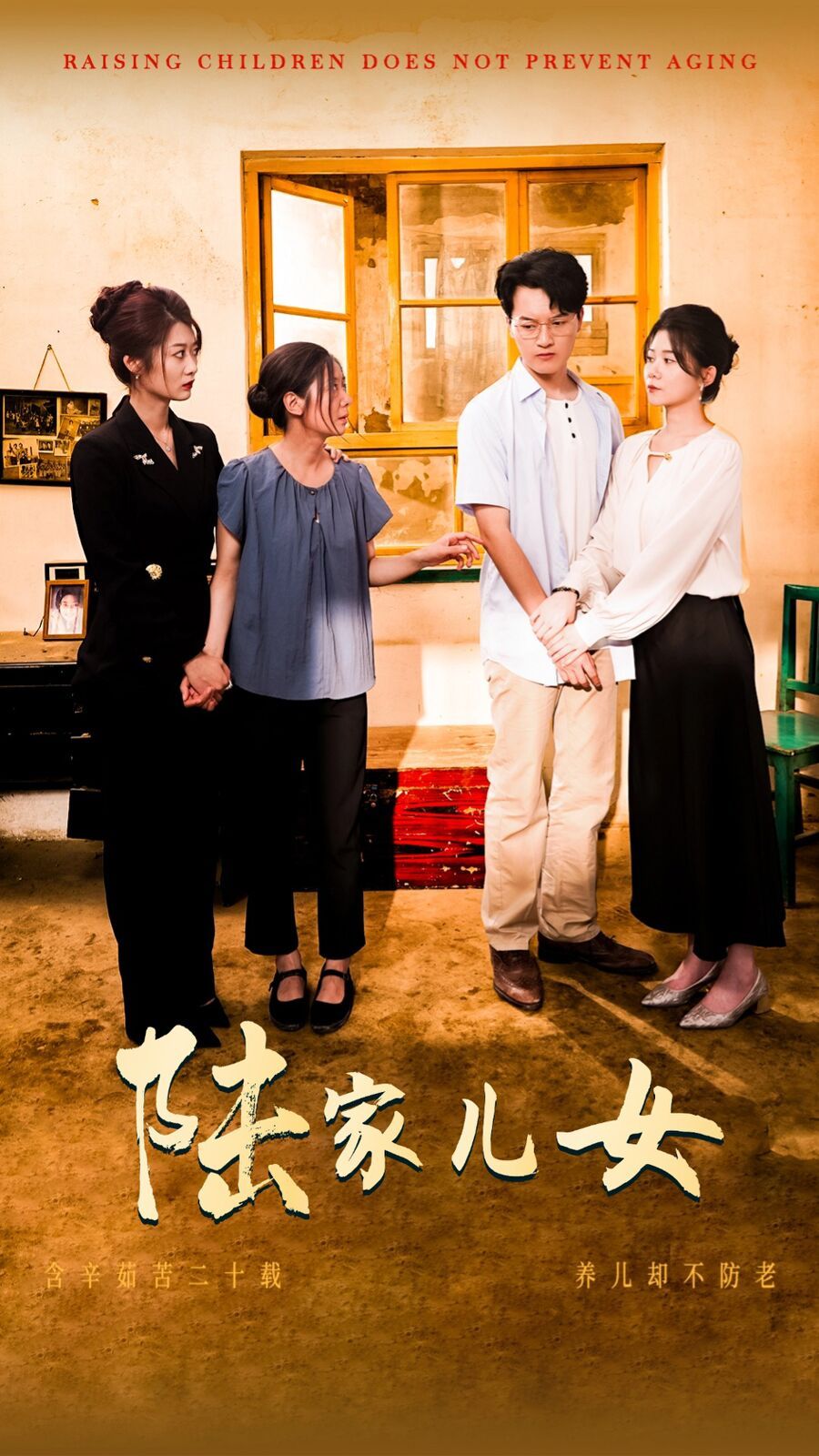 陆家儿女第1-25集