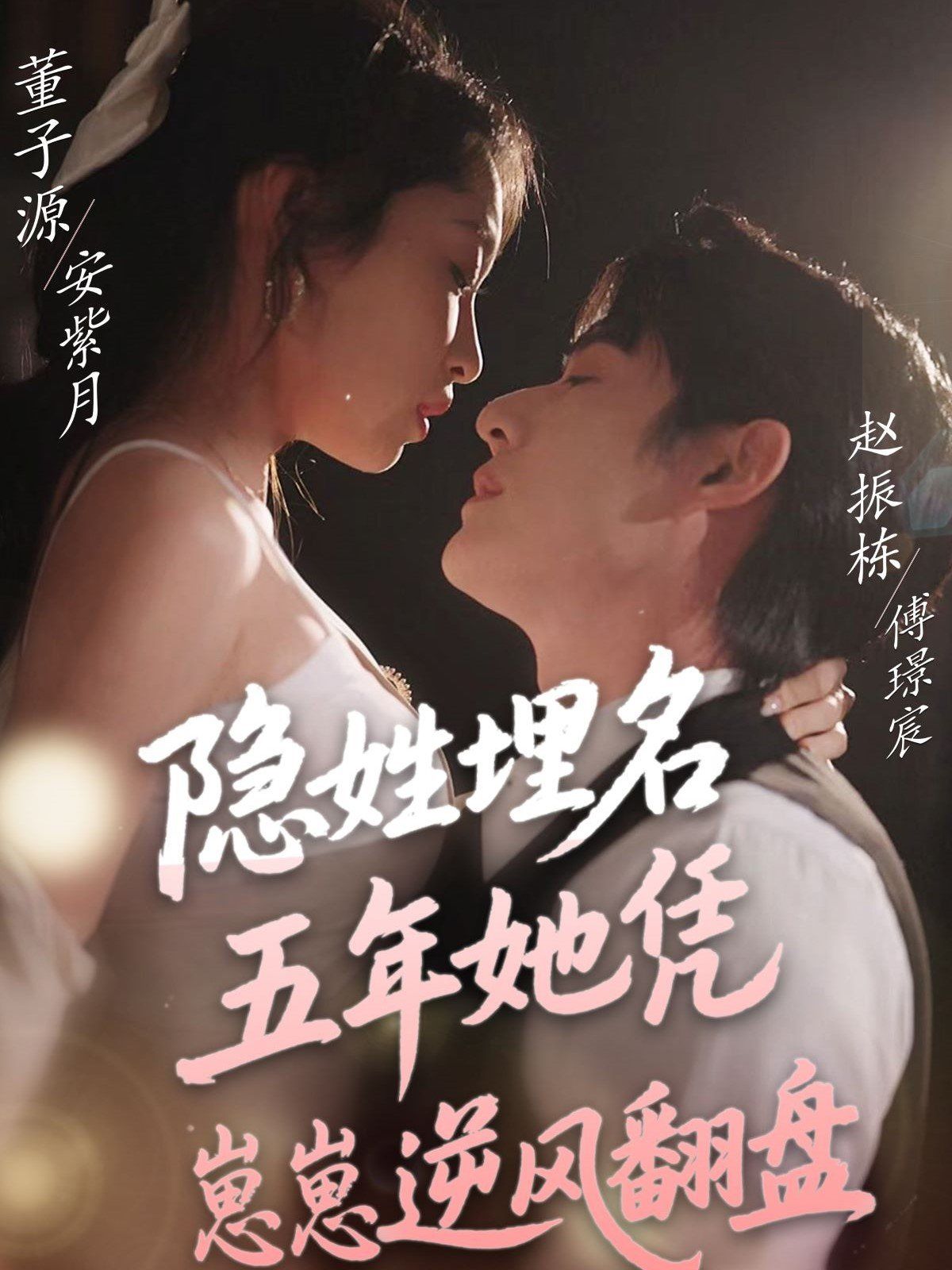 隐姓埋名五年她凭崽崽逆风翻盘第41-60集