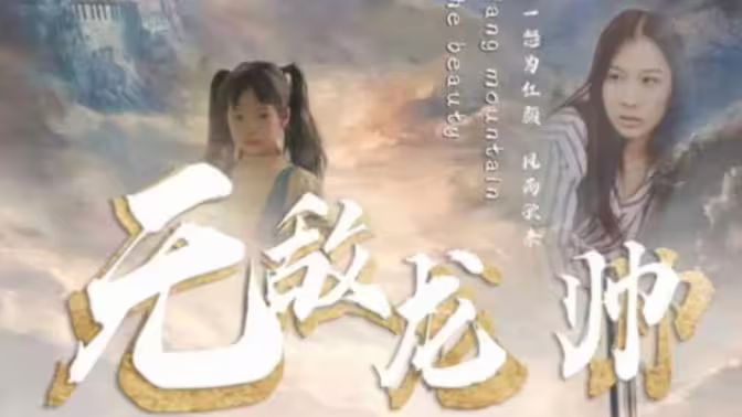 无敌龙帅第21-40集