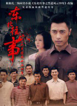 东北往事之我叫赵红兵第03集