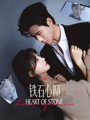 铁石心肠第02集