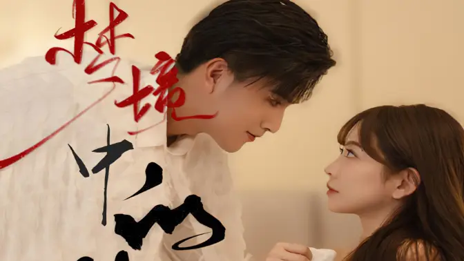 梦境中的你第61-80集