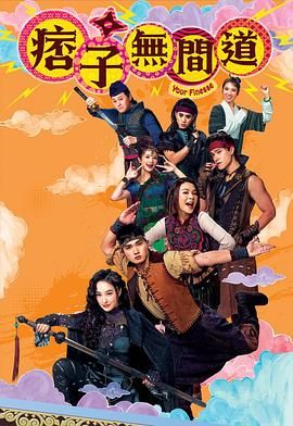 痞子无间道 国语版第3集