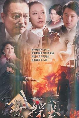女探长第22集