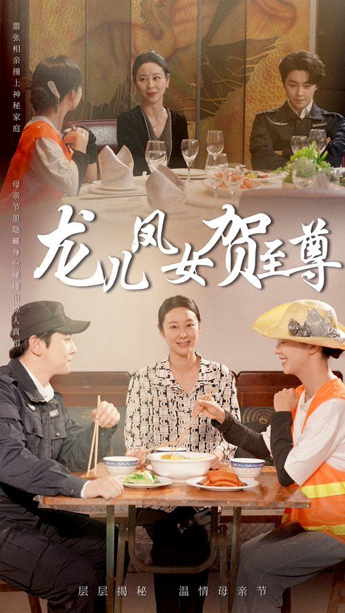 龙儿凤女贺至尊第1-20集