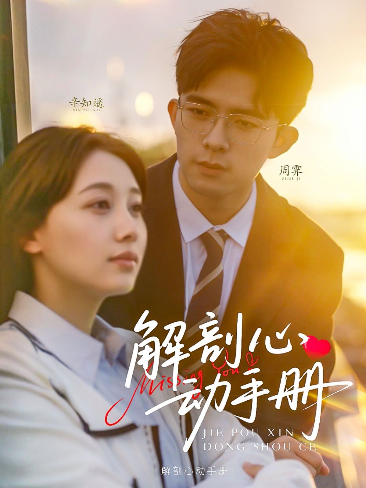 解剖心动手册第1-30集