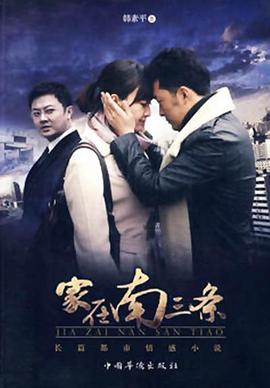 家在南三条第2集