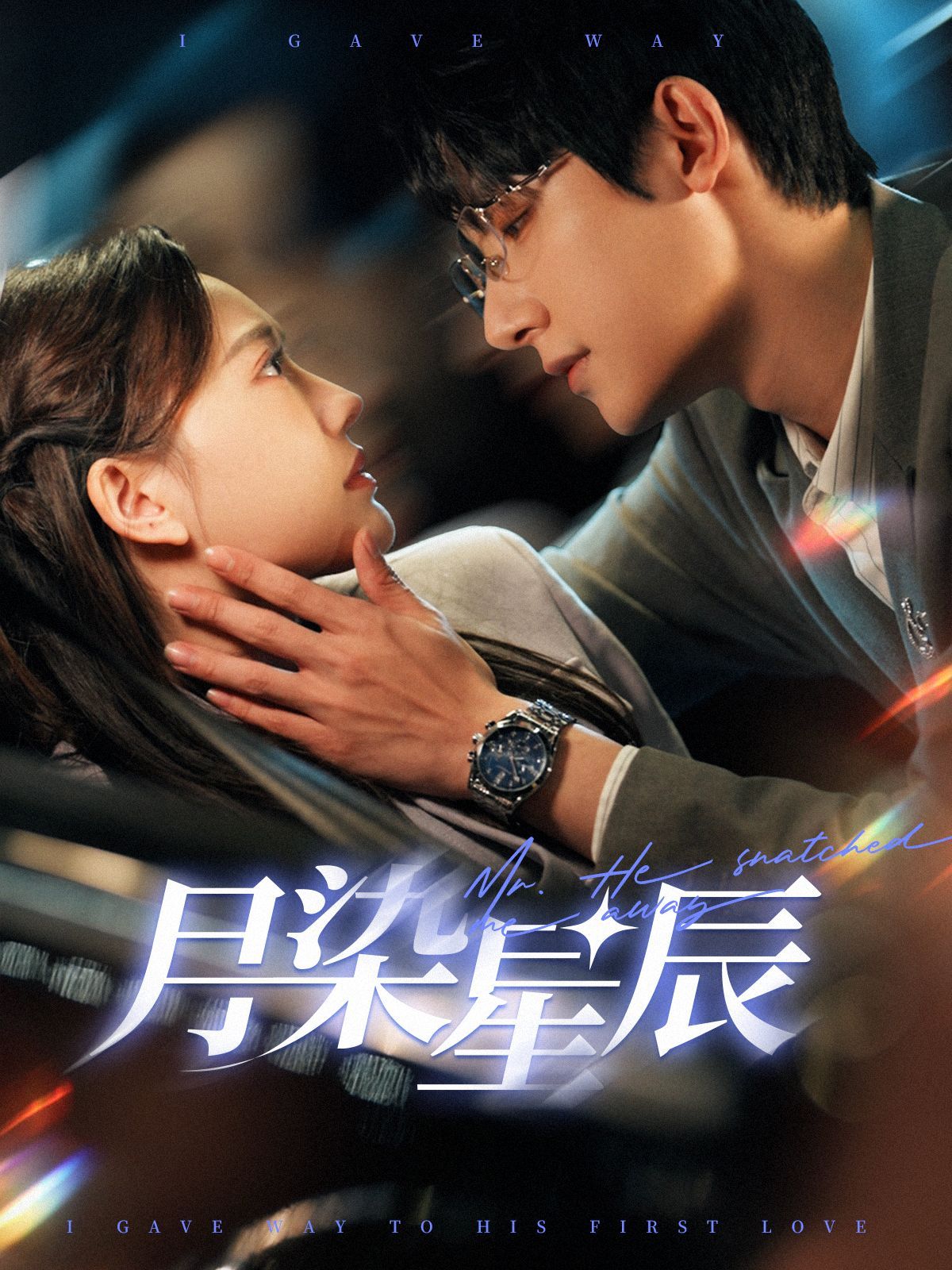 月染星辰第41-60集