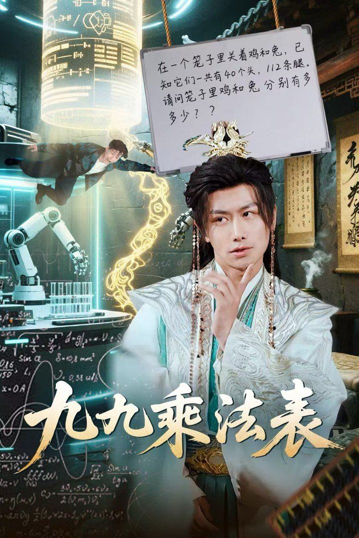 九九乘法表第1-30集
