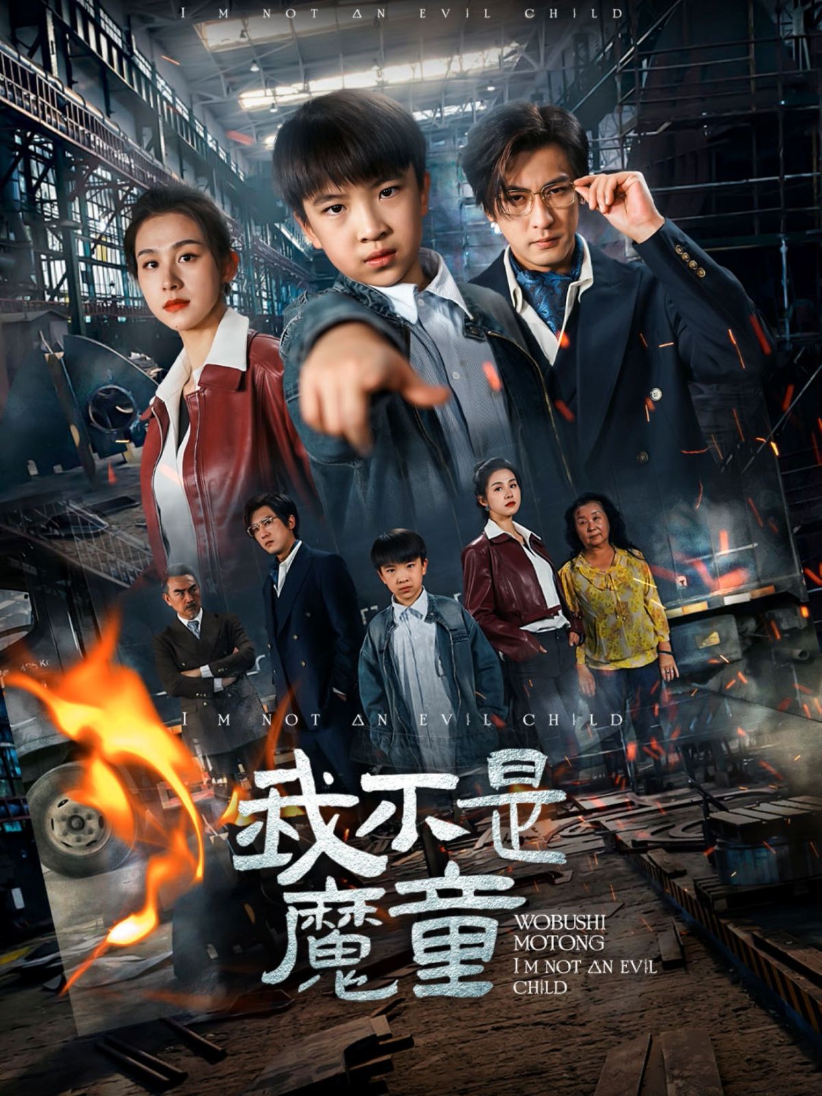 我不是魔童第1-20集