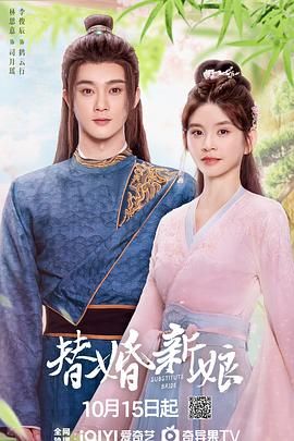 替婚新娘第15集