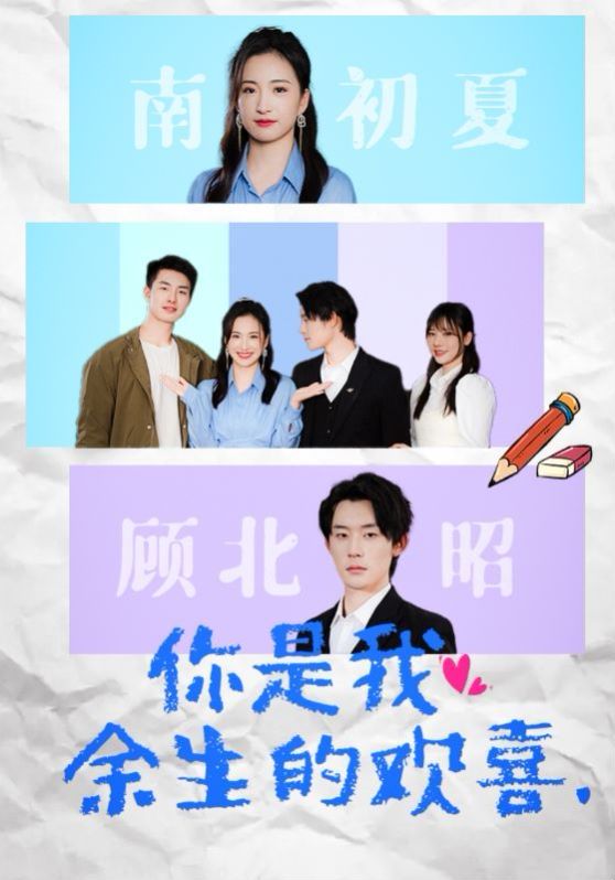 你是我余生的欢喜第1-20集