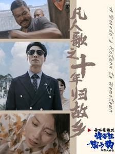 凡人歌之十年归故乡第41-60集
