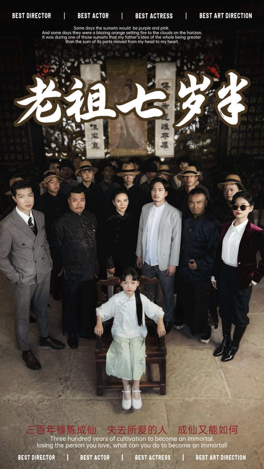 老祖七岁半第1-30集