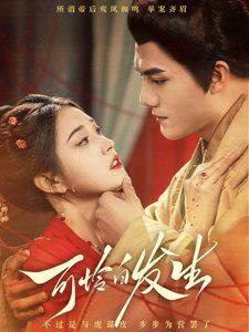 可怜白发生第41-59集完结(大结局)