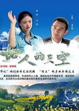 女人的天空第1集