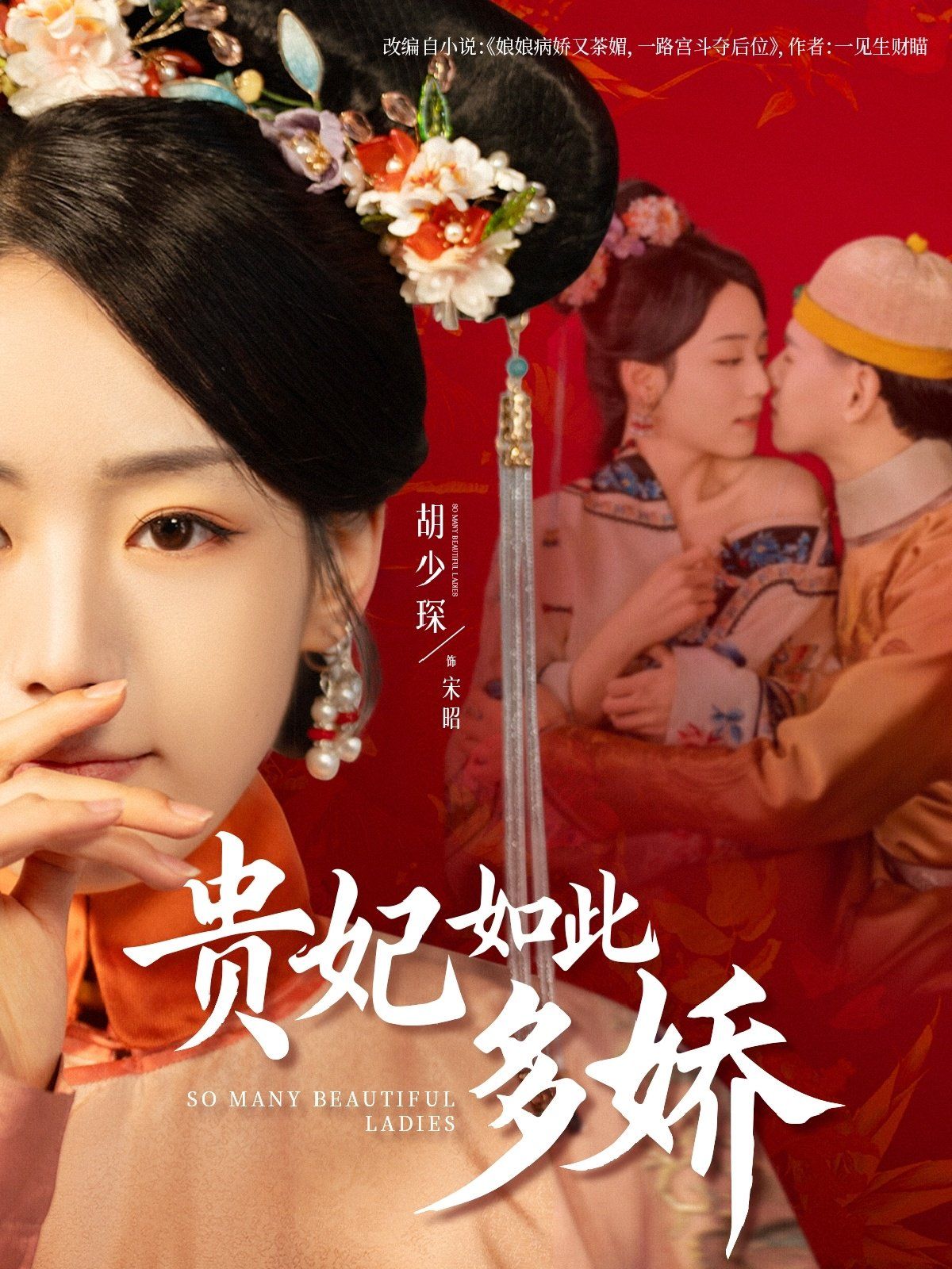 贵妃如此多娇第1-20集