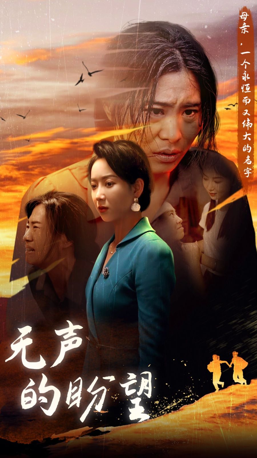 无声的盼望第21-43集完结(大结局)