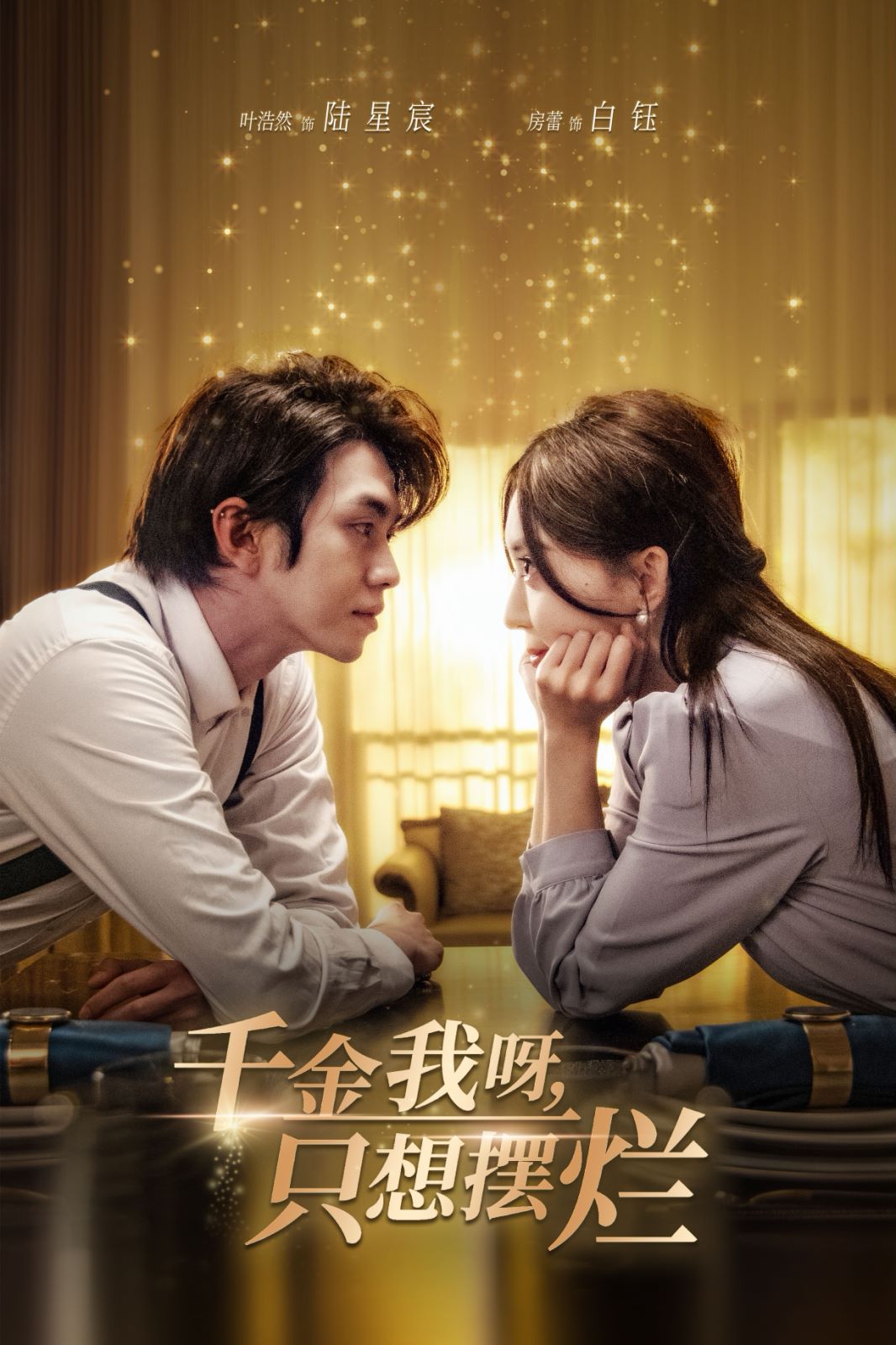 千金我呀，只想摆烂（重生开挂，真千金傻眼了）（重活三世，大小姐摆烂他们都慌了）第41-60集