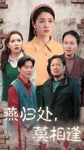 燕归处莫相逢（双生花落又逢君）第1-20集