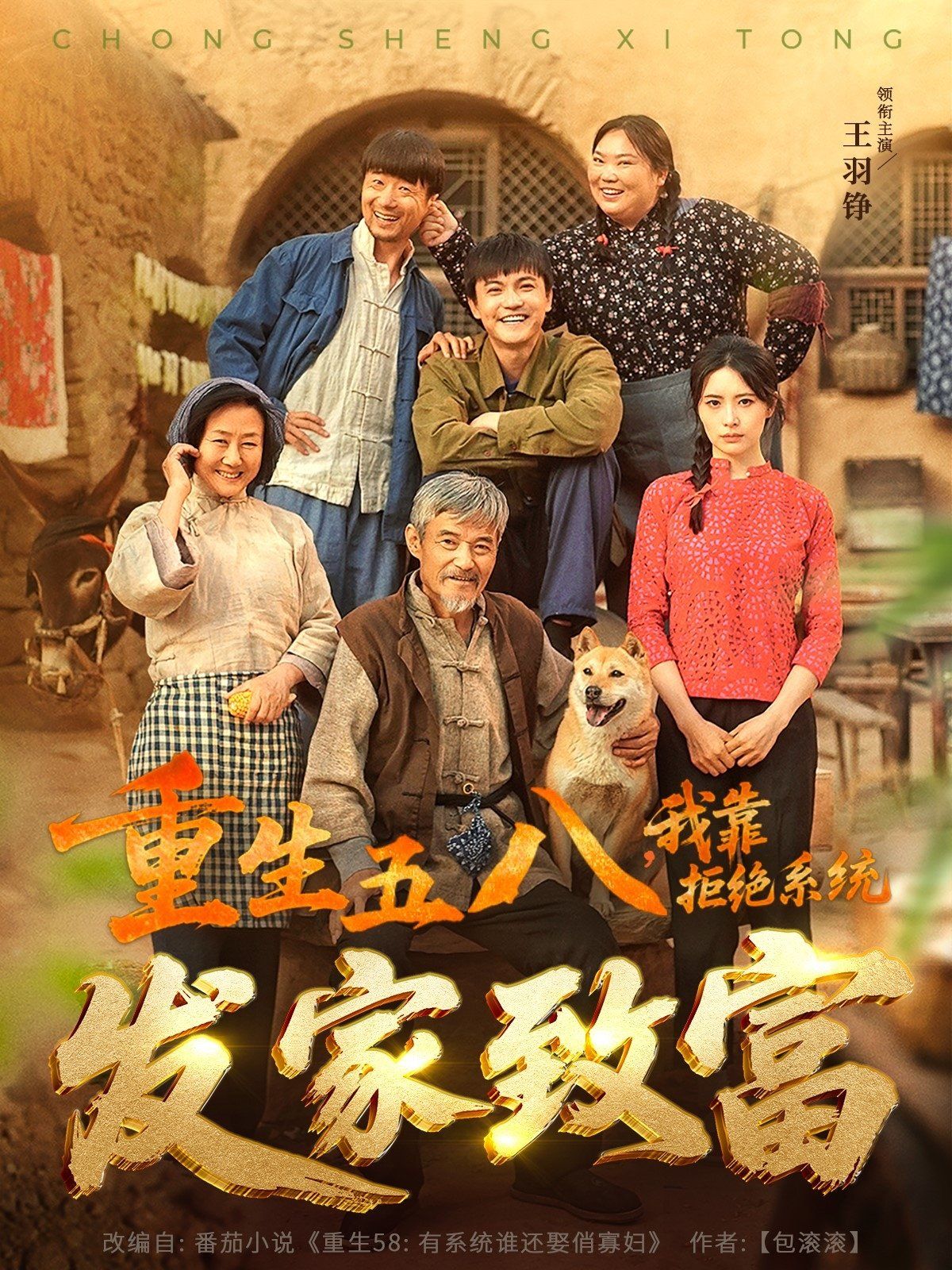 重生五八，我靠拒绝系统发家致富第1-40集