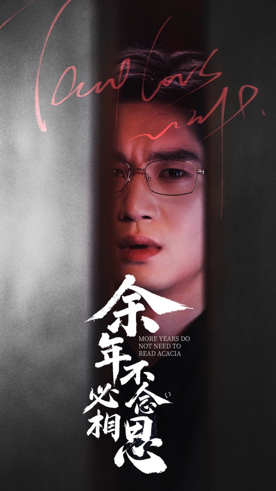 余年不必念相思第1-20集